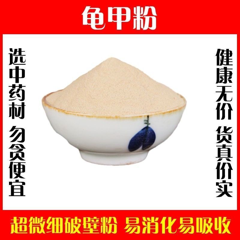 龟甲粉破壁超细粉高品质制龟板粉乌龟壳中药材正品保证