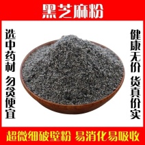 黑芝麻粉现磨无糖无添加炒熟即食高品质纯黑芝麻粉干吃正品特