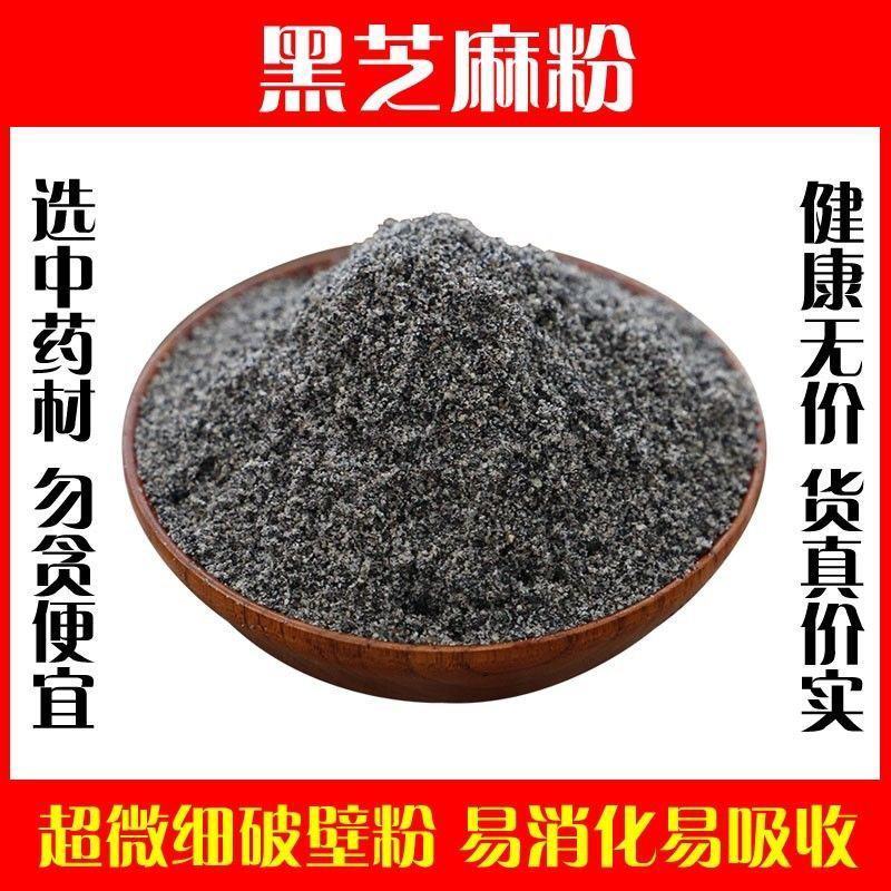 黑芝麻粉现磨无糖无添加炒熟即食高品质纯黑芝麻粉干吃正品特