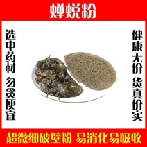 蝉蜕粉破壁超细粉高品质蝉壳蝉衣粉知了壳爬拉猴皮虫蜕中药材