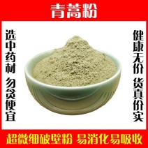 青蒿粉破壁超细粉高品质野生现磨桐臭蒿子苦蒿粉中药材