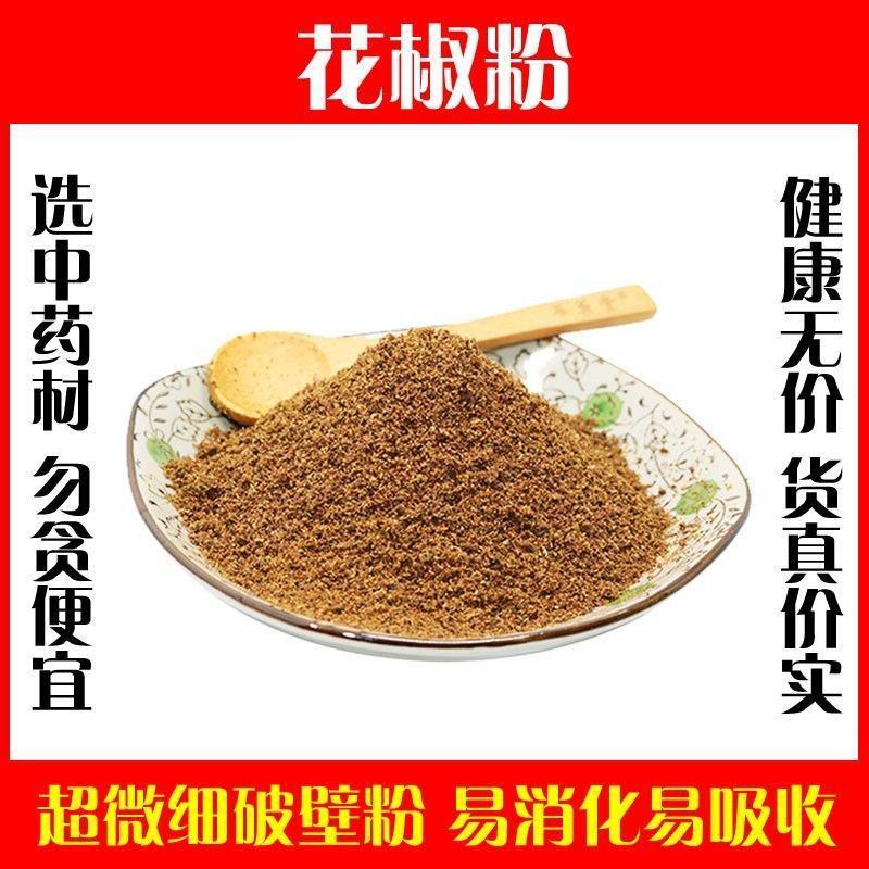 四川花椒粉家用特麻高品质超细破壁纯粉特级特细食用药用商用