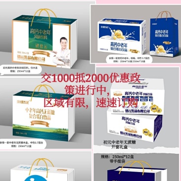 牛奶，亲情一家中老年高钙无蔗糖复合蛋白饮品，全国招商中