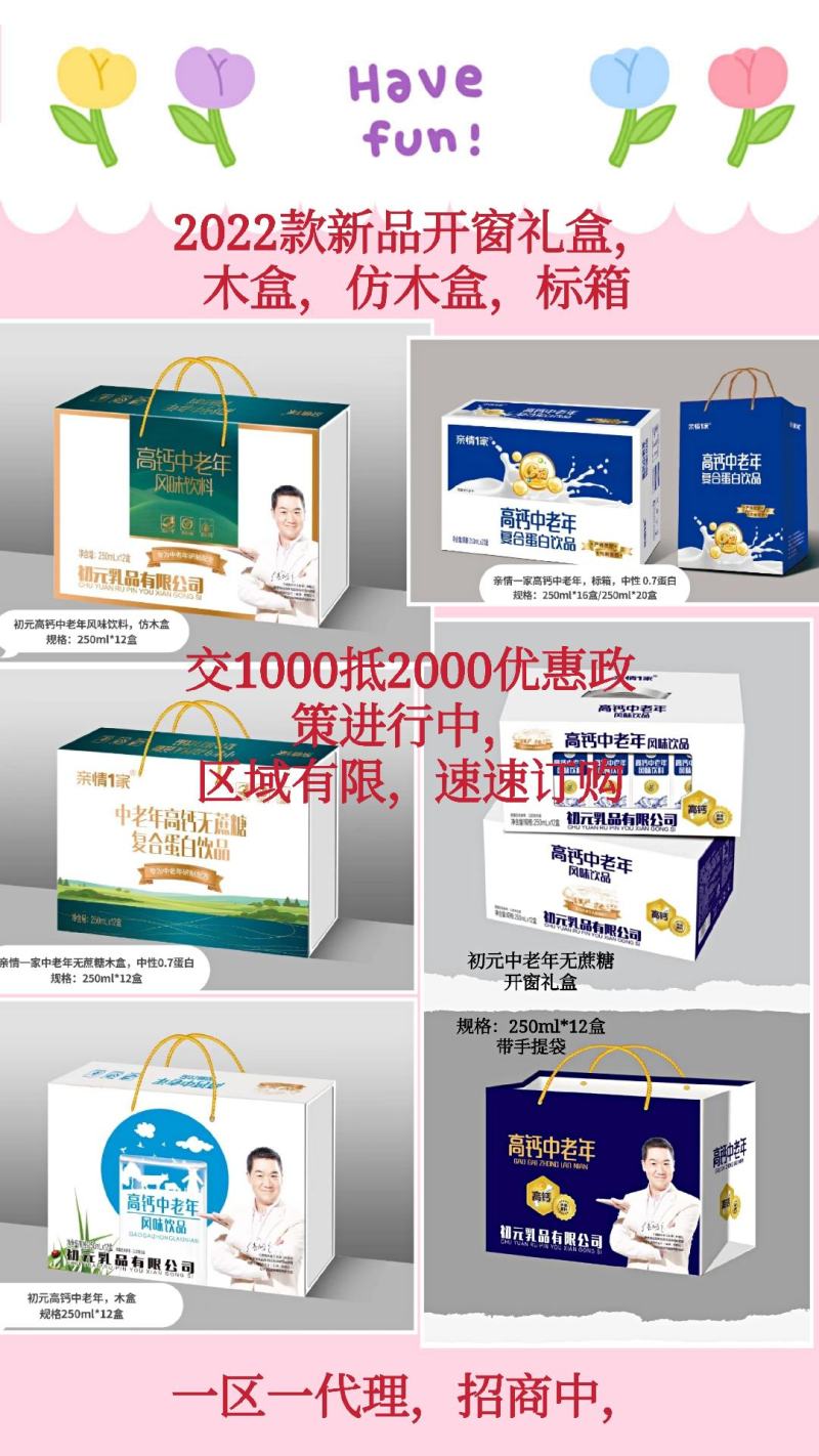 牛奶，亲情一家中老年高钙无蔗糖复合蛋白饮品，全国招商中
