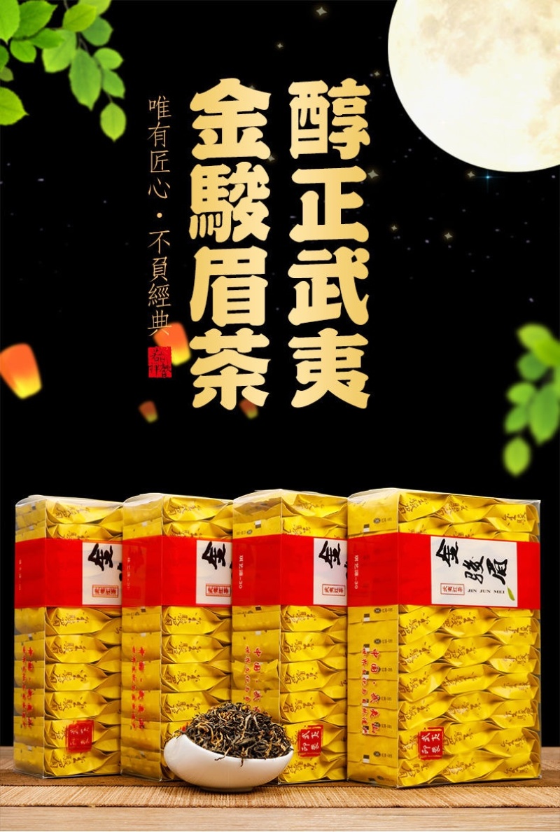 金骏眉金俊眉小包装500克小包装