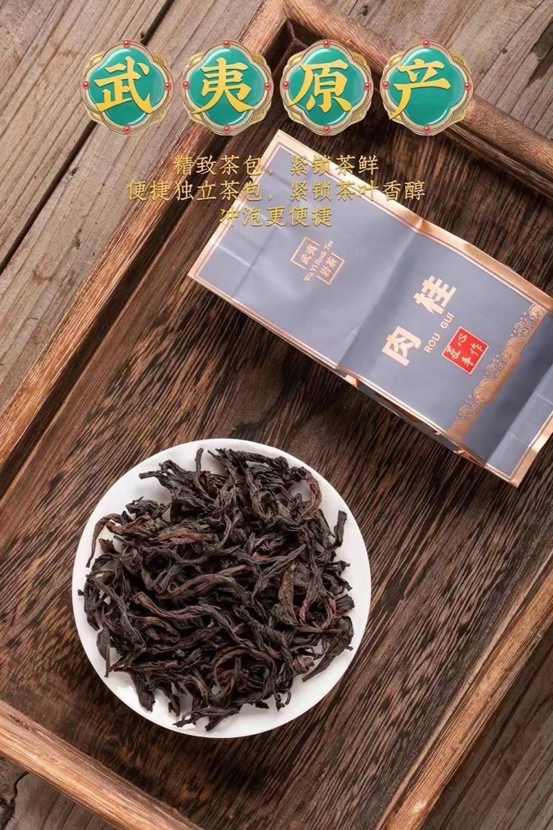 武夷岩茶-大红袍茶肉桂小包装500克