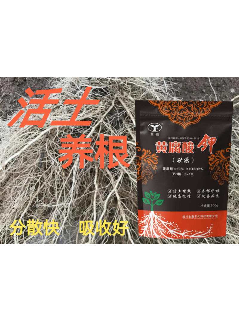 黄腐酸钾，改土养根、消除板结、降盐分，工厂直销无中间商