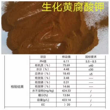 黄腐酸钾有机肥源头厂家,量大从优,品质保证