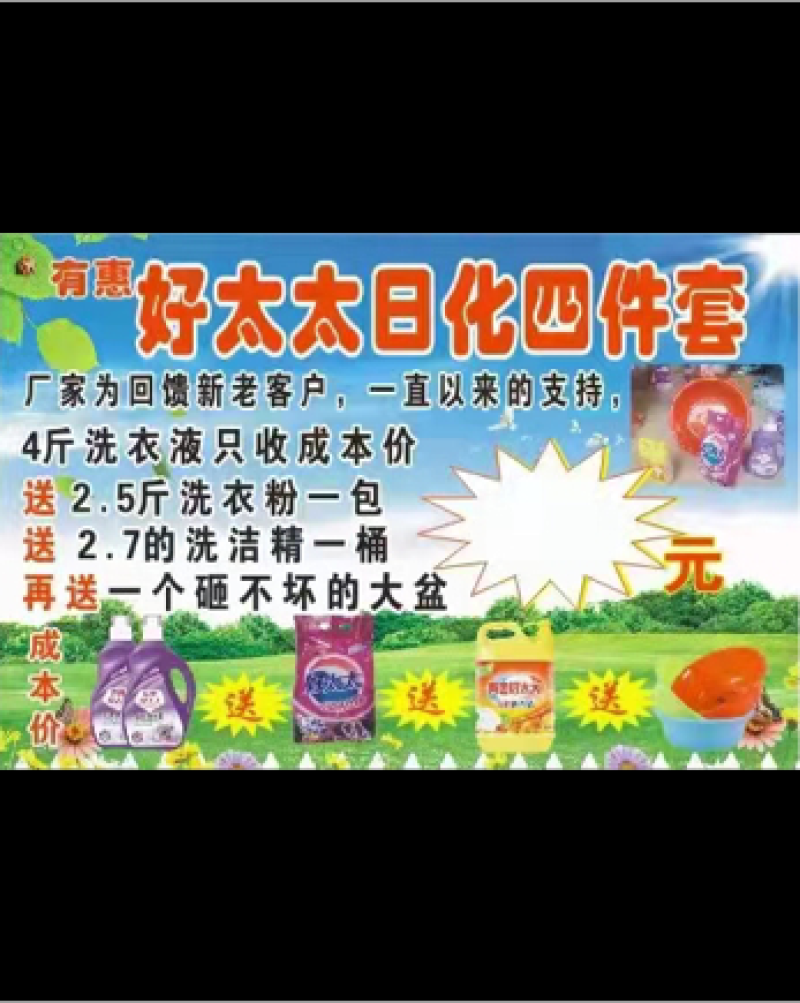 有惠洗衣液四件套