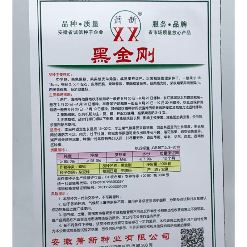 萧新皱皮椒辣椒种子薄皮羊角椒种1000粒原装发货