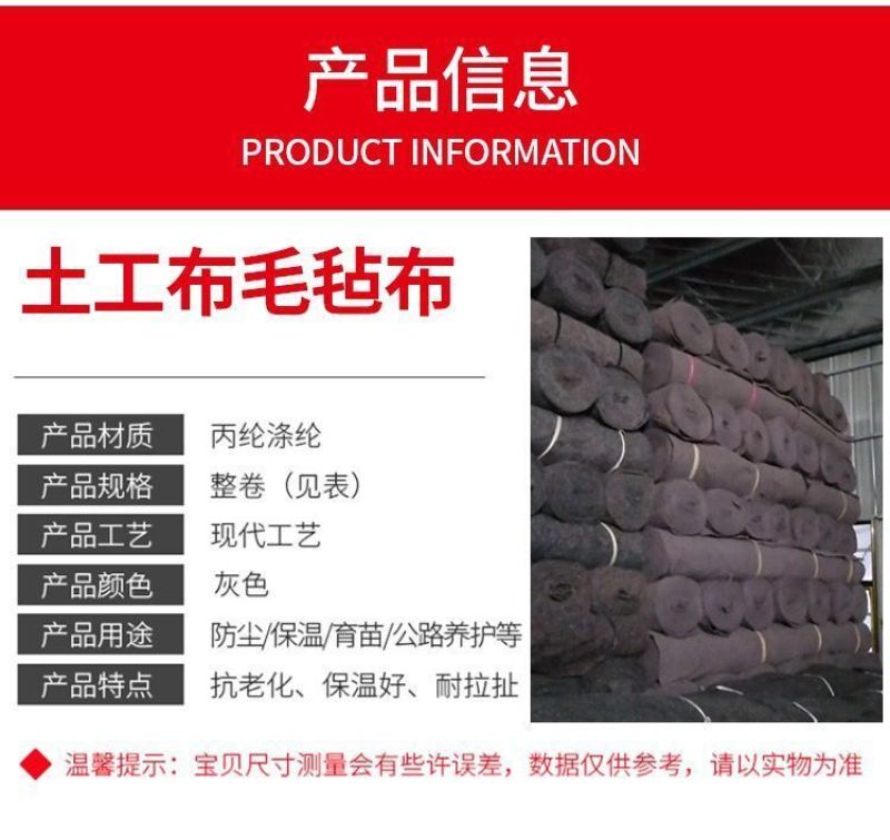 土工布工程布毛毡温室大棚保湿保温被公路养护毯养殖防寒