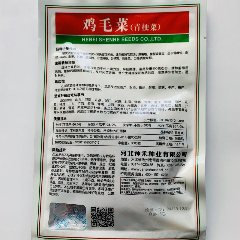 神禾鸡毛菜青梗菜种子耐热耐寒耐湿生长期短小青菜种籽