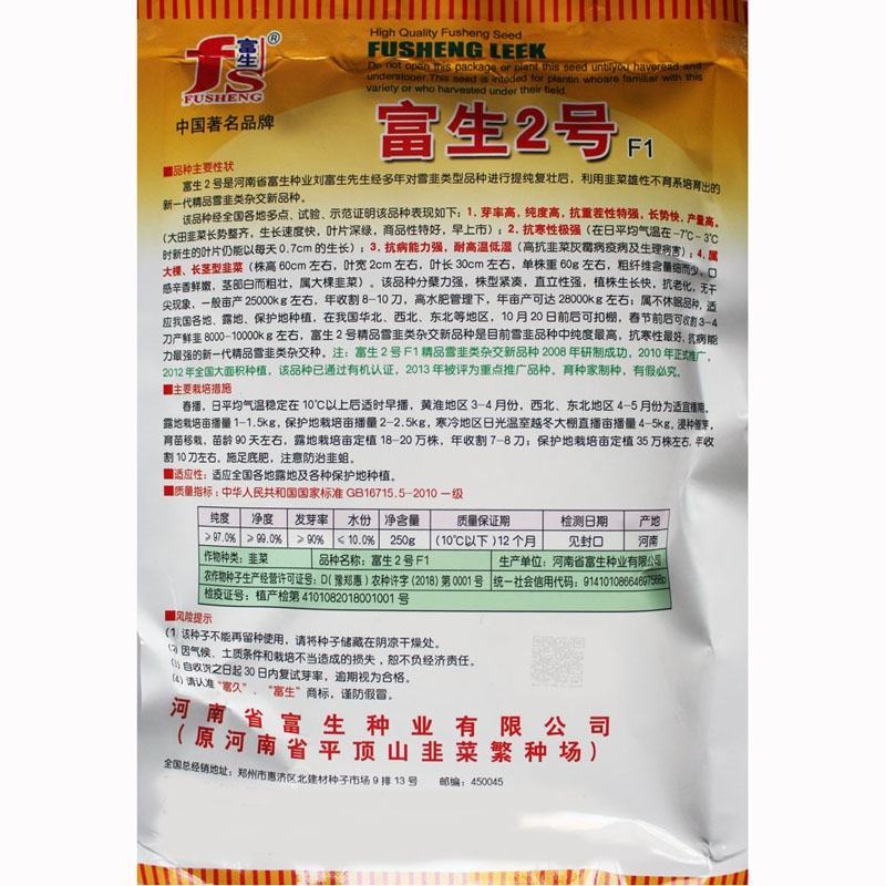 富生2号韭菜种子，