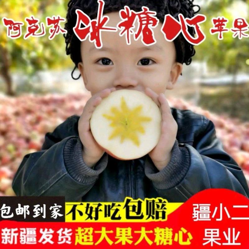 新疆阿克苏苹果冰糖心苹果红富士苹果甜度高产地直发