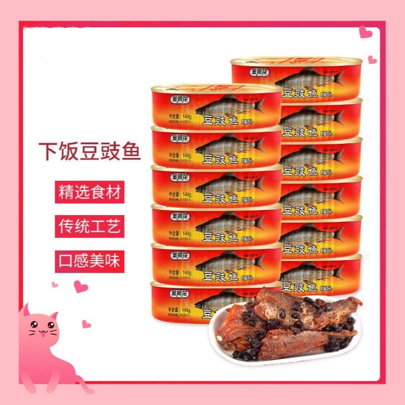 【网红食品】正宗开罐即食鱼罐头豆豉鲮鱼罐头，24罐/箱