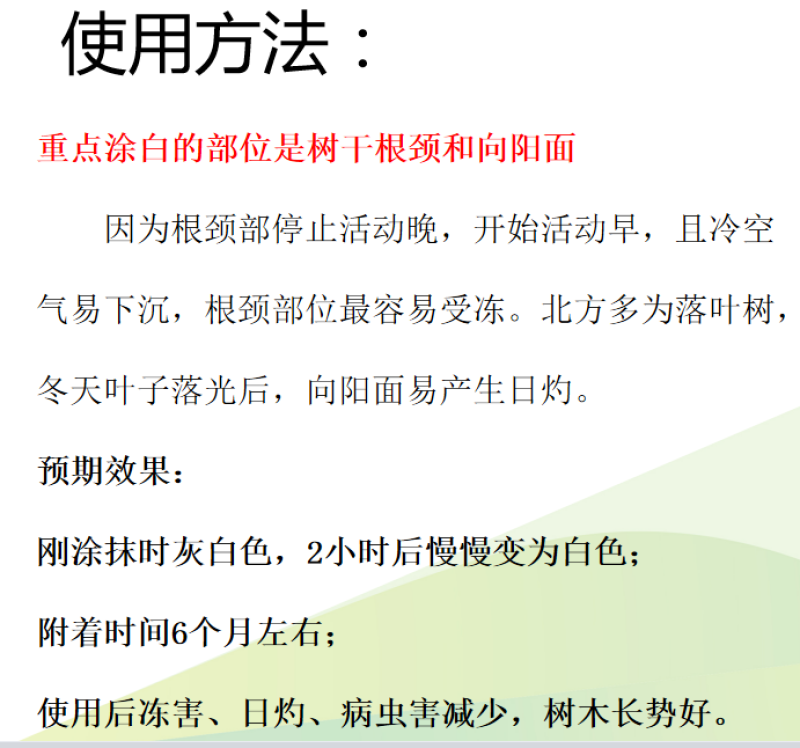 奥丰树干涂白剂防流胶果树腐烂防虫抗冻防日灼果树园树木通用