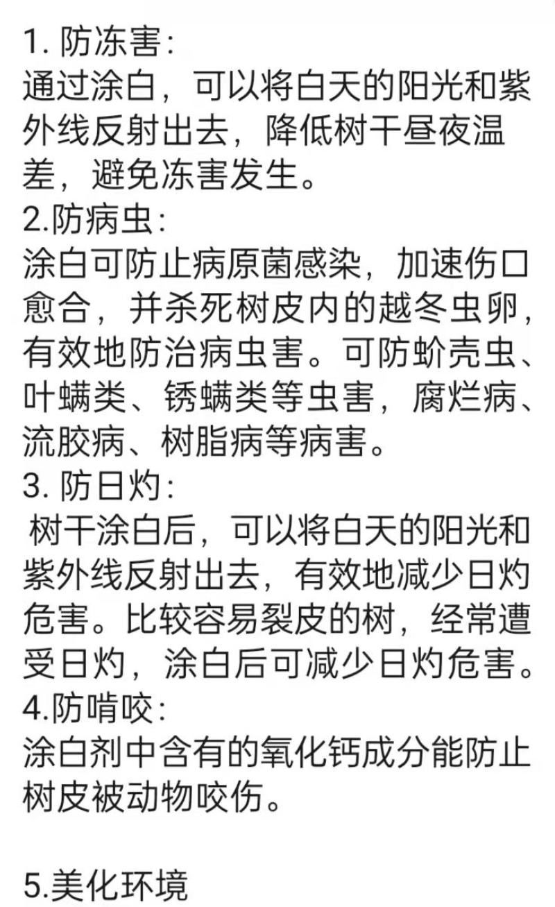 奥丰树干涂白剂防流胶果树腐烂防虫抗冻防日灼果树园树木通用