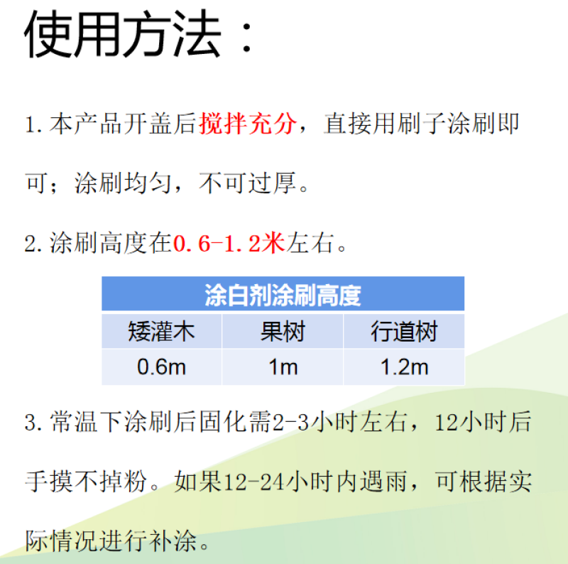 奥丰树干涂白剂防流胶果树腐烂防虫抗冻防日灼果树园树木通用