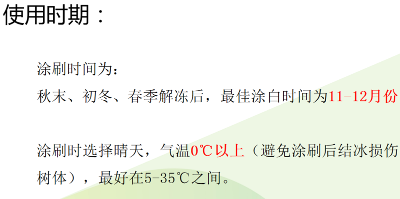 奥丰树干涂白剂防流胶果树腐烂防虫抗冻防日灼果树园树木通用