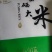 富硒大米，长粒香品种，弱碱水，众舍绿色食品标志