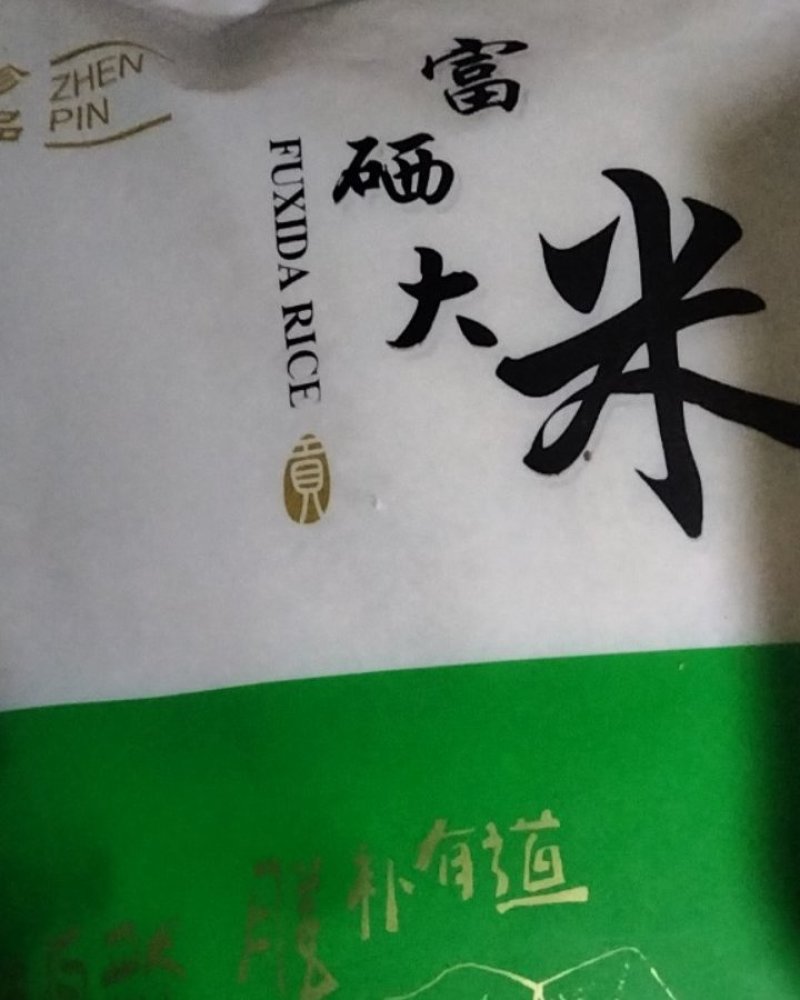 富硒大米，长粒香品种，弱碱水，众舍绿色食品标志