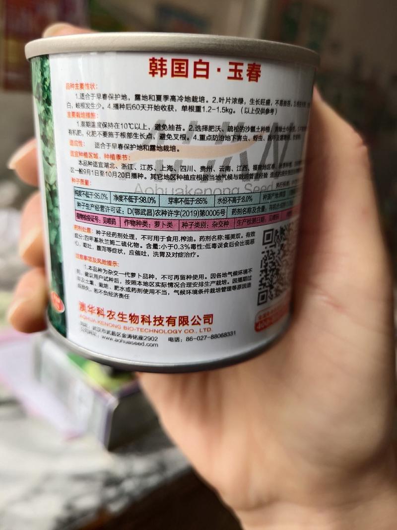 韩国白玉春萝卜种子。根皮光滑，皮色乳白，