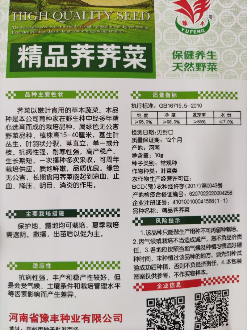 天然荠荠菜种子，500克