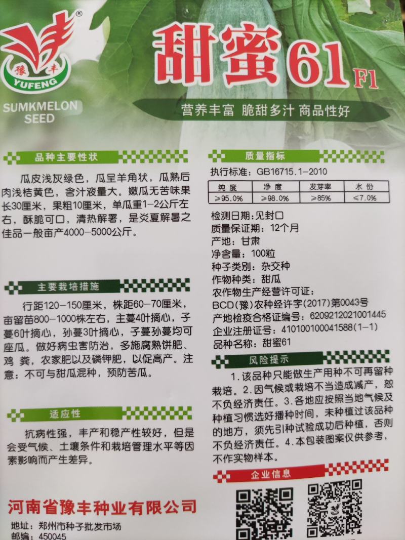 甜蜜61甜瓜种子100粒