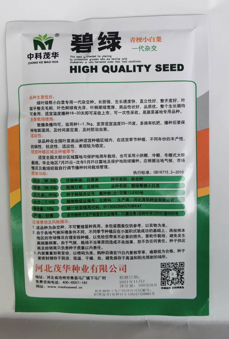 绿叶绿帮青梗小白菜种子碧绿快菜耐热耐湿20天上市无毛