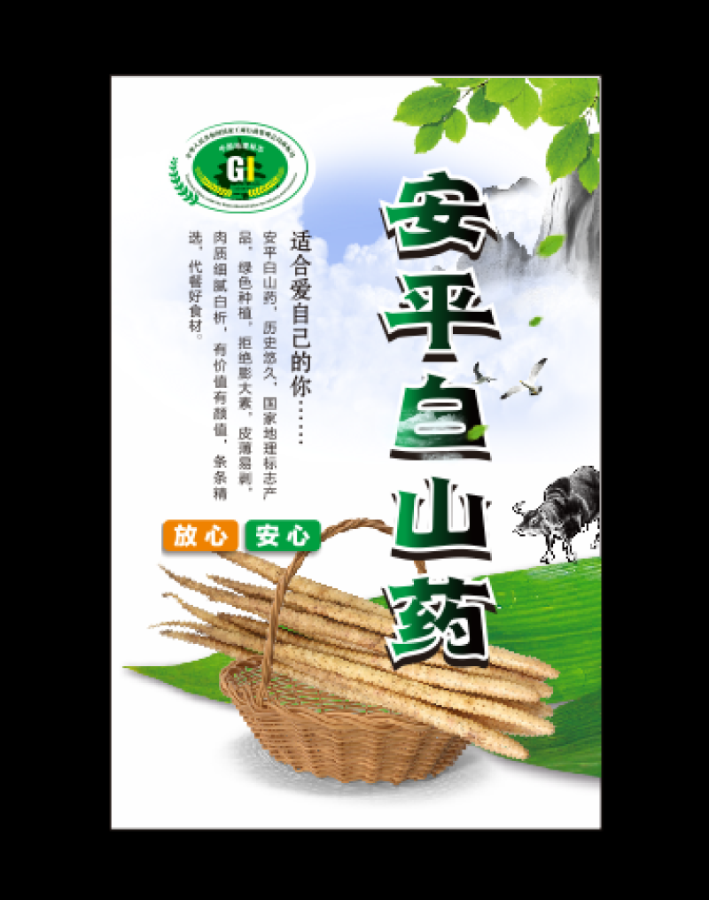 正宗安平白山药，地标认证。货真价实。