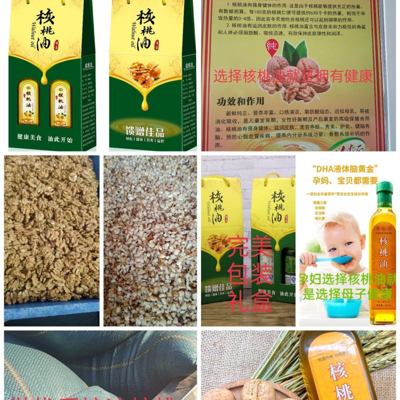 榨油核桃仁
