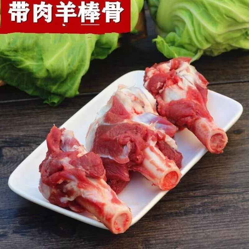本地加肉羊棒骨，冷链物流发货方便快捷