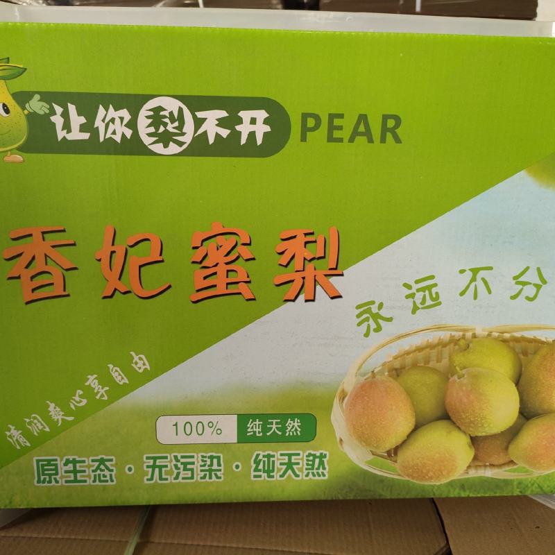 酥梨红香酥梨万亩梨园皮薄肉厚产地发货