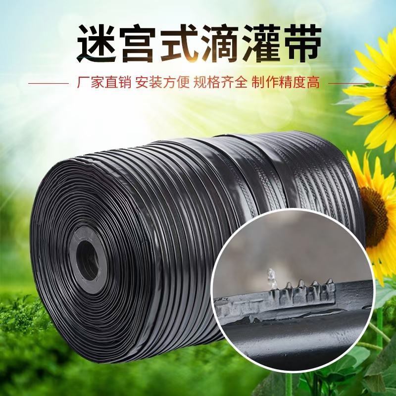 侧翼迷宫式滴灌带