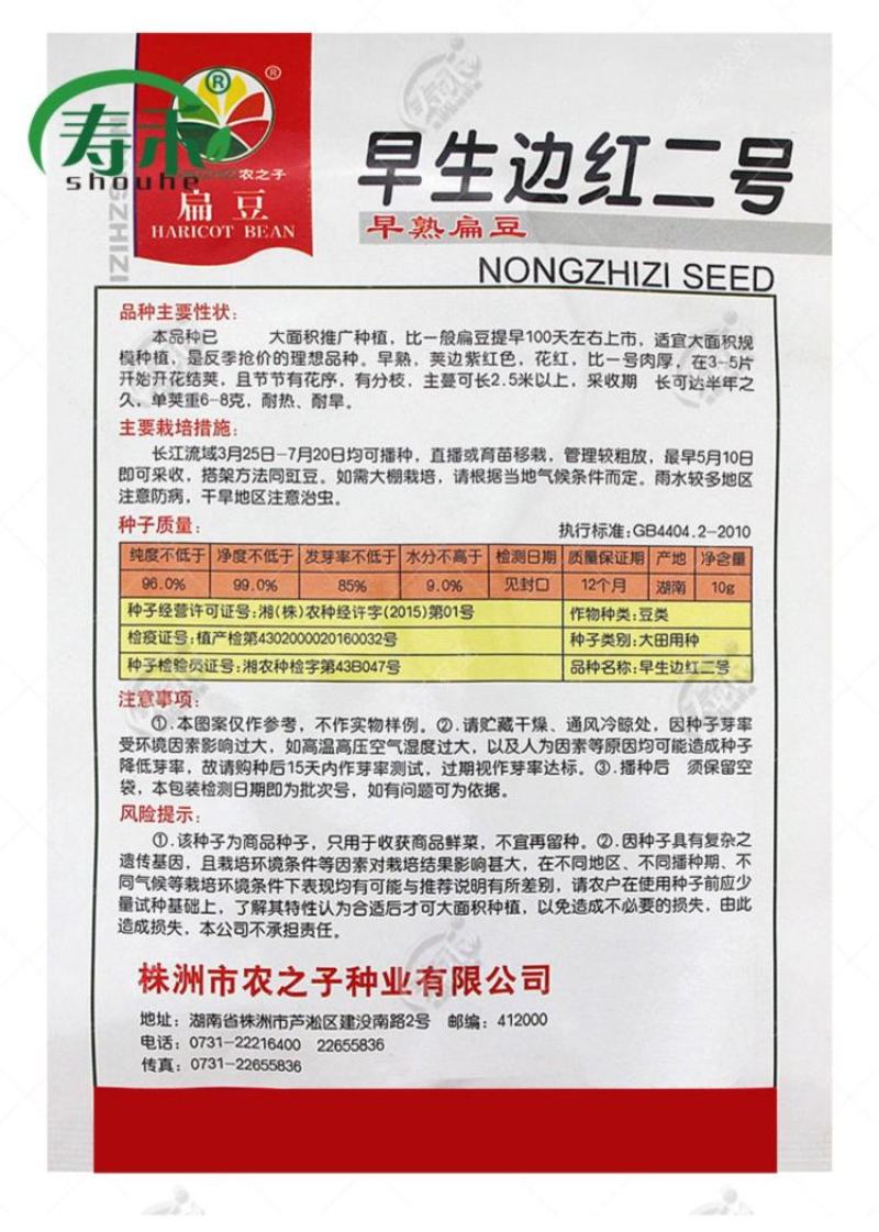 农之子早生边红扁豆种子，500克