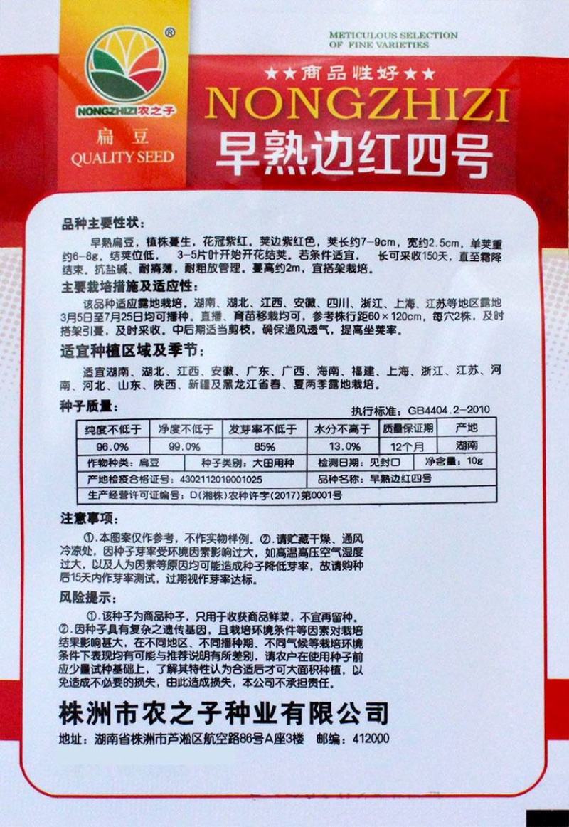 农之子早生边红扁豆种子，500克