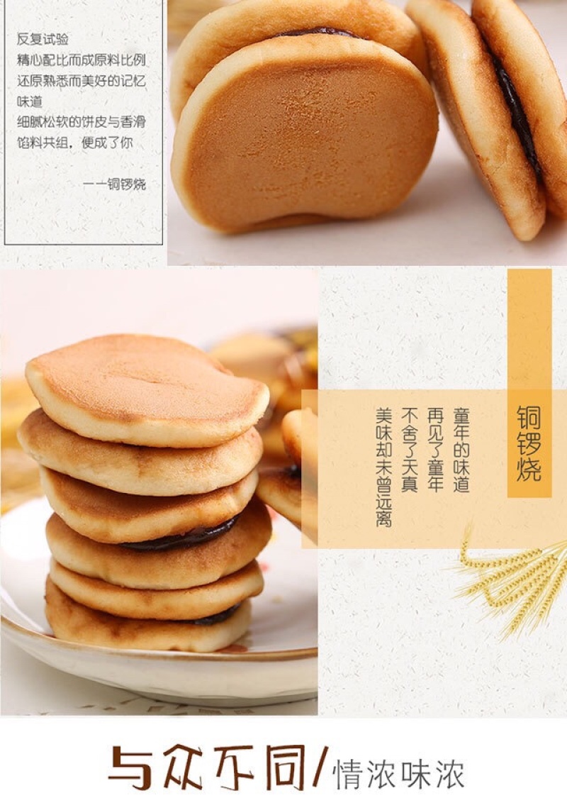 铜锣烧下午茶蛋糕158g