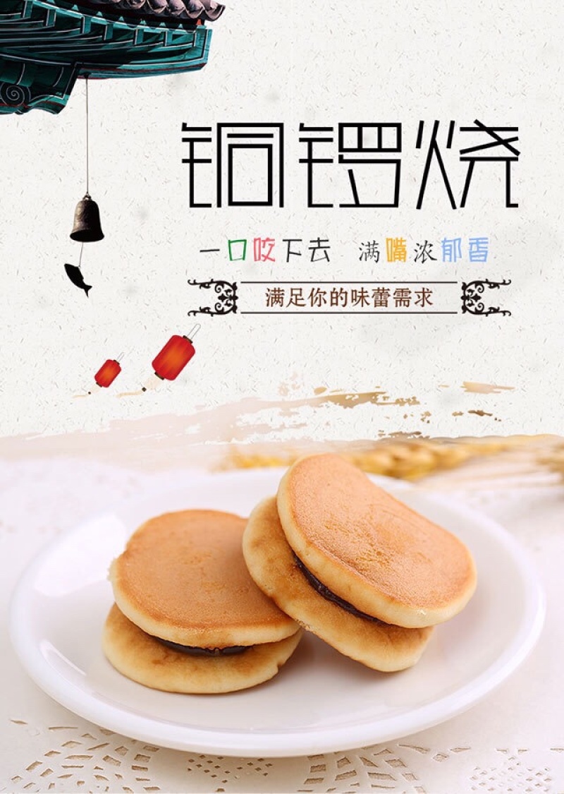 铜锣烧下午茶蛋糕158g