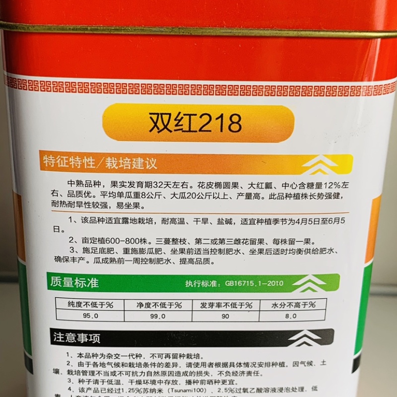 耐高温干旱盐碱西瓜种子大齐双红218花皮椭圆形大红瓤西瓜