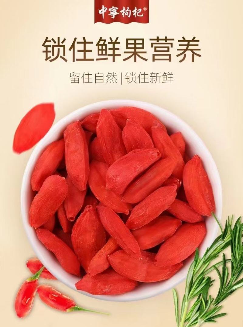 宁夏枸杞中宁枸杞锁鲜枸杞锁鲜枸杞锁鲜枸杞