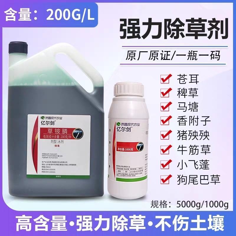 侨昌化学亿尔剑20%草铵膦草铵磷草安磷除草剂正品新货