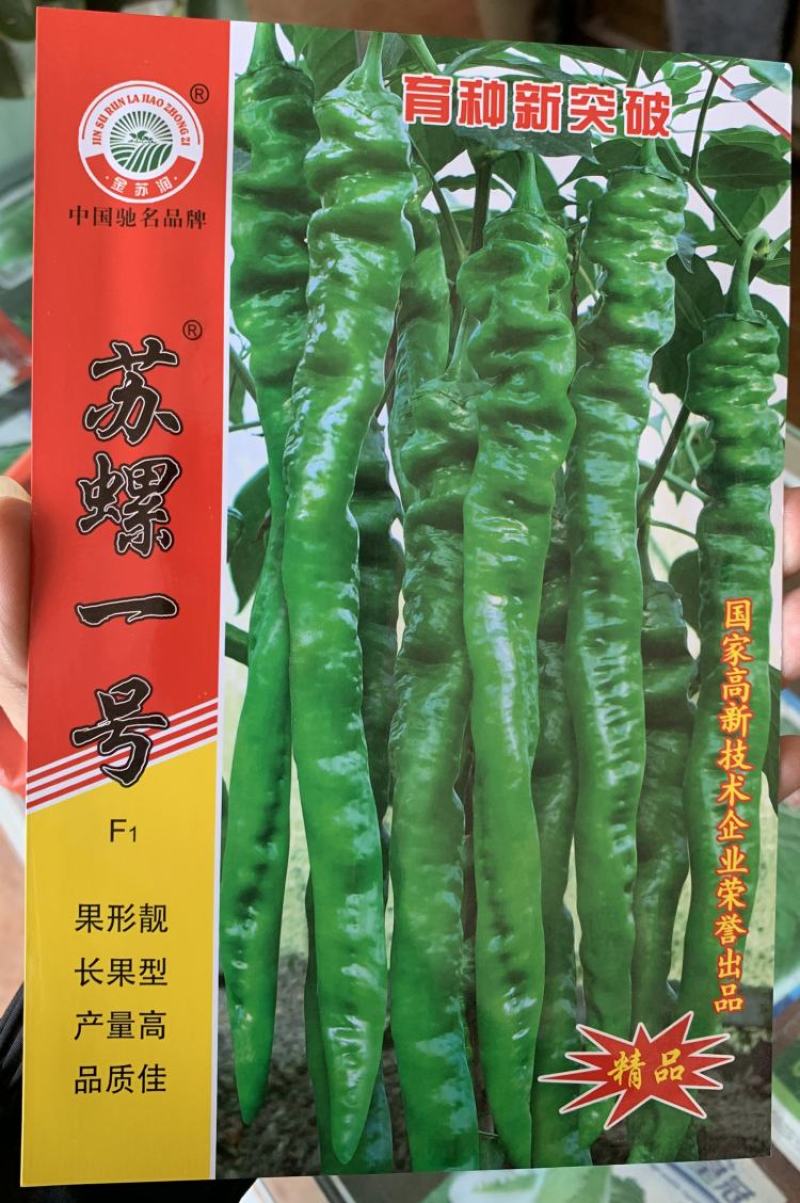 苏润苏螺一号螺丝辣椒种子