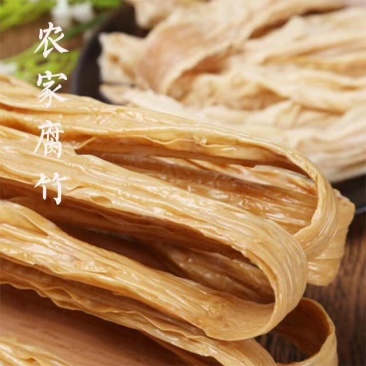 客家作坊山泉水黄腐竹，头竹，无添加，健康营养，只做回头客