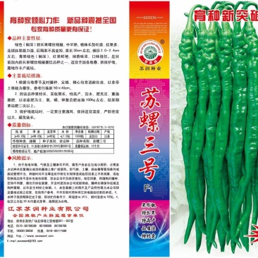 苏润苏螺三号螺丝辣椒种子，1000粒