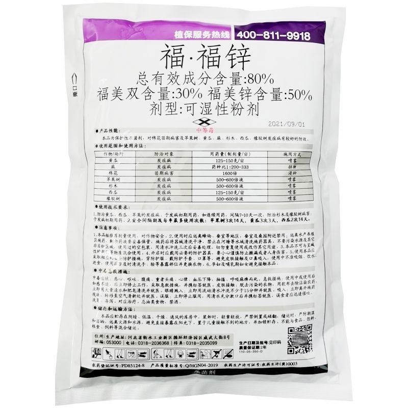 维富丹冠龙福福锌杀菌剂福美双瓜果蔬菜果树花卉炭疽病350