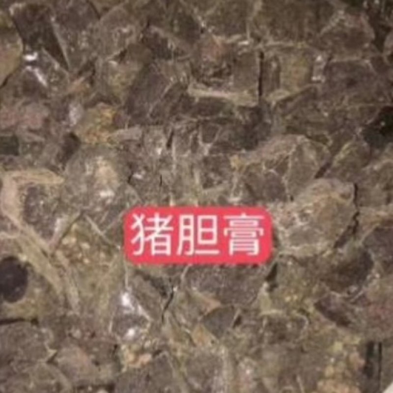 猪胆，猪胆膏