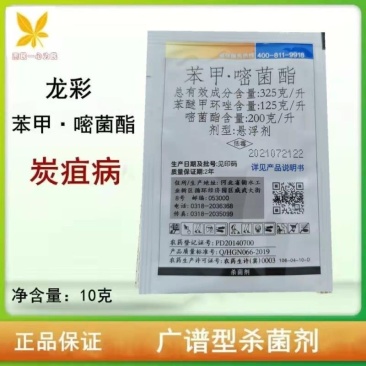 苯甲嘧菌酯苯醚甲环唑嘧菌酯果树草莓辣椒炭疽病叶斑病
