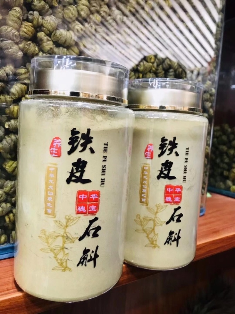【精品】正宗霍山铁皮石斛粉四年铁皮石斛干条超细粉