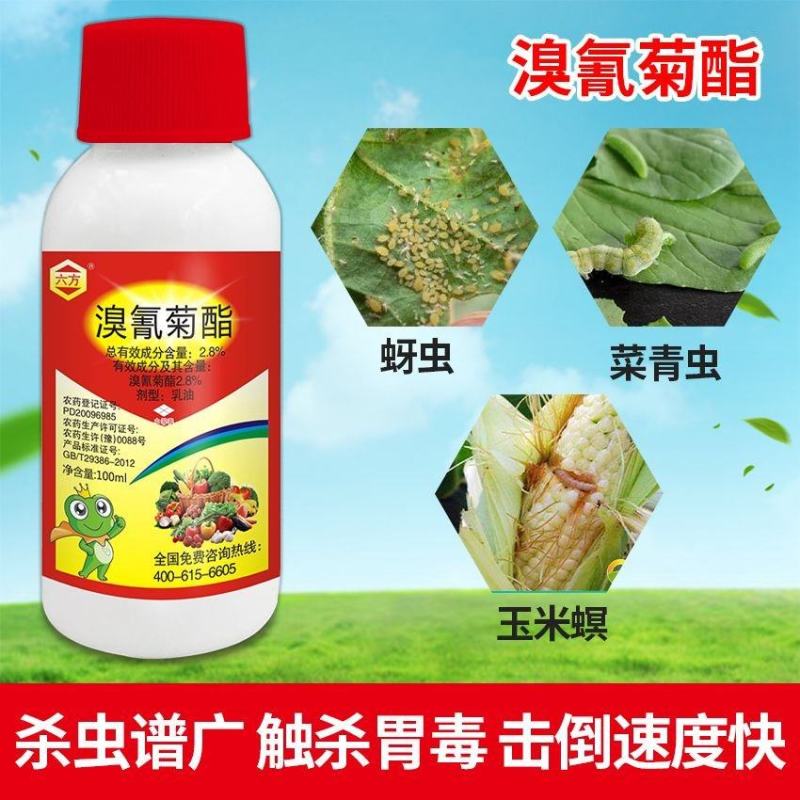 溴氰菊酯敌杀死地上害虫地下害虫蚜虫青虫地老虎