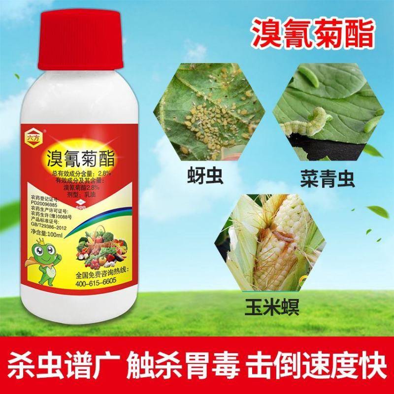 溴氰菊酯敌杀死地上害虫地下害虫蚜虫青虫地老虎